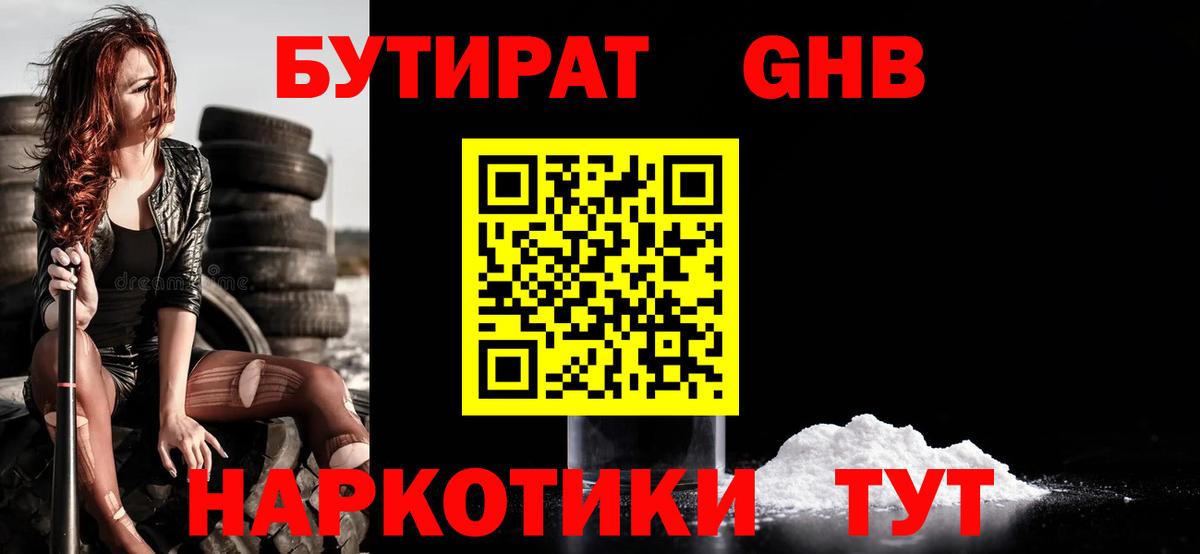 БУТИРАТ вода  Вход с VPN  Бутират  Ангарск 
