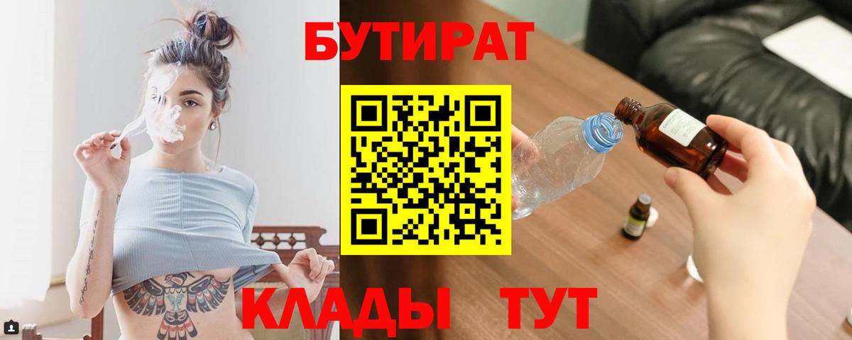 Бутират бутандиол Ангарск
