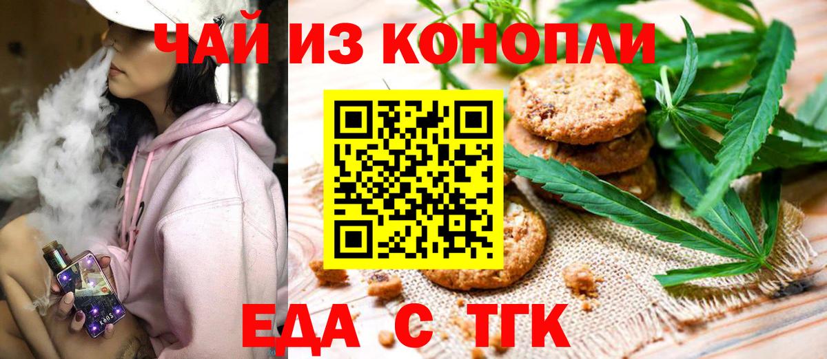 Ангарск  Еда ТГК конопля  Вход с VPN 