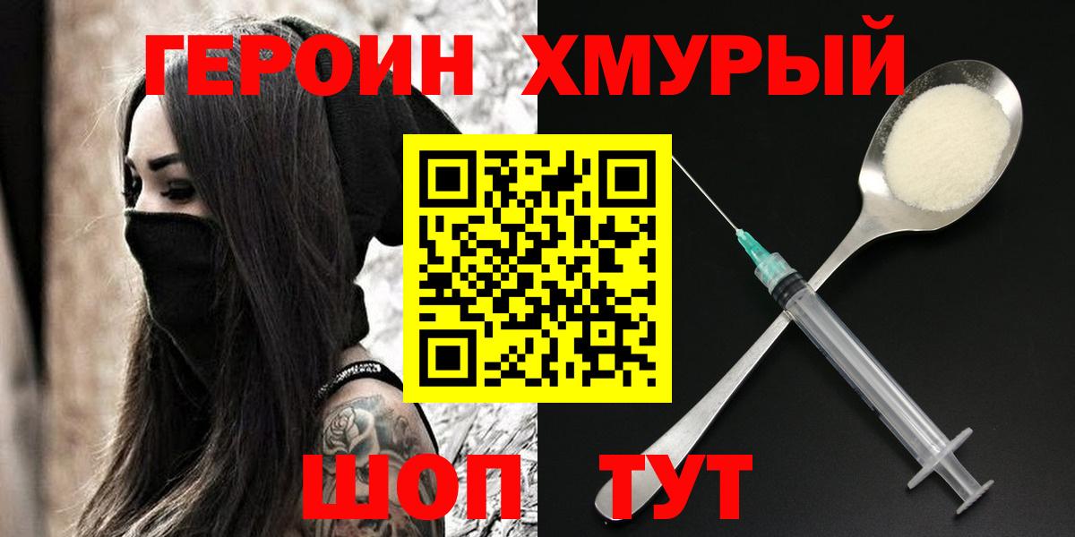 Ангарск  ГЕРОИН  Вход с VPN  ГЕРОИН гречка 