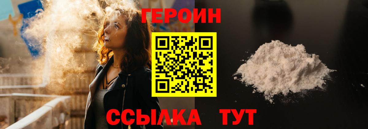 Героин белый Ангарск