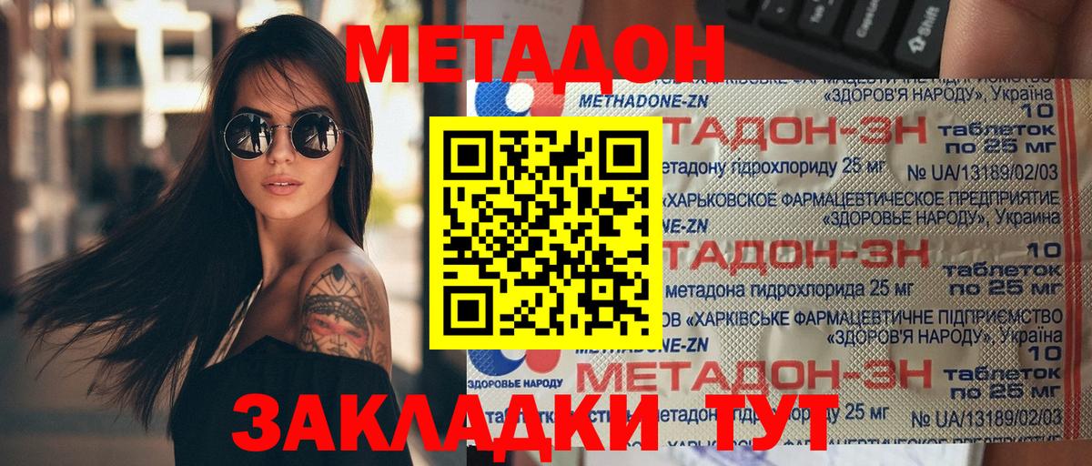 МЕТАДОН VHQ Ангарск
