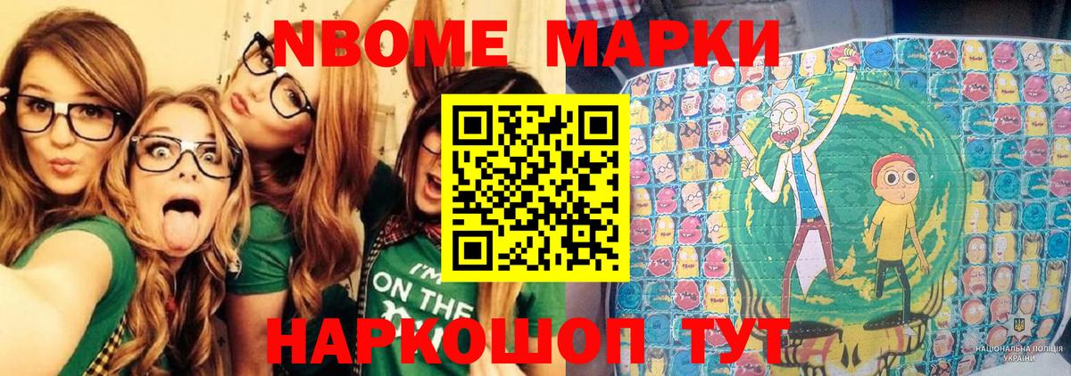Марки NBOMe  Марки N-bome 1,5мг  Вход с VPN  Ангарск 